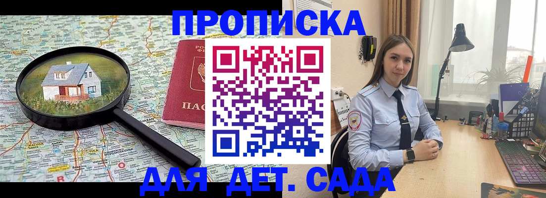 прописка ребенка в Козельске